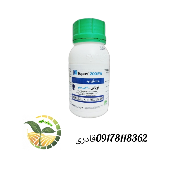 سم قارچ کش توپاس
