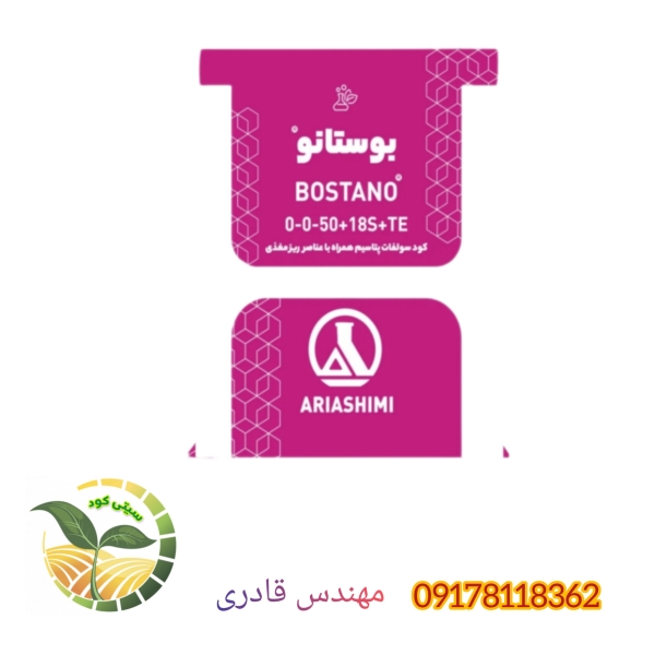 کودپتاسیم بوستانو