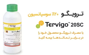 سم نماتدکش ترویگو