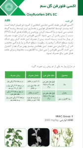 سم اکسی فلورفن