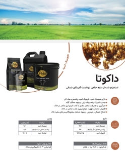 کودهیومیک اسید داکوتا