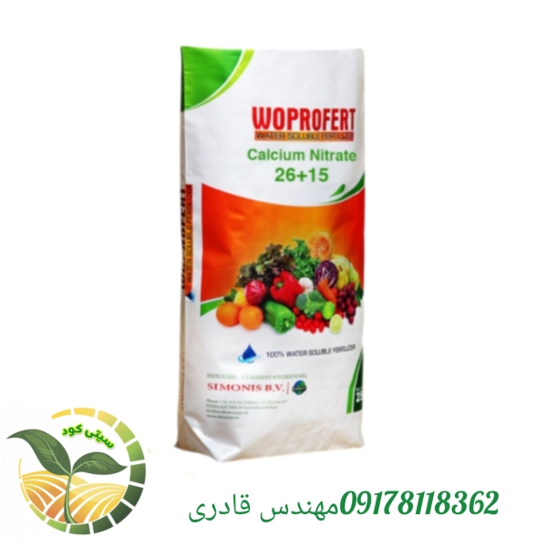 کود کلسیم نیترات وپروفرت هلند