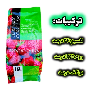 _پريونت-کلسيم-روي-و-بور