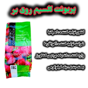 کود کلسیم روی