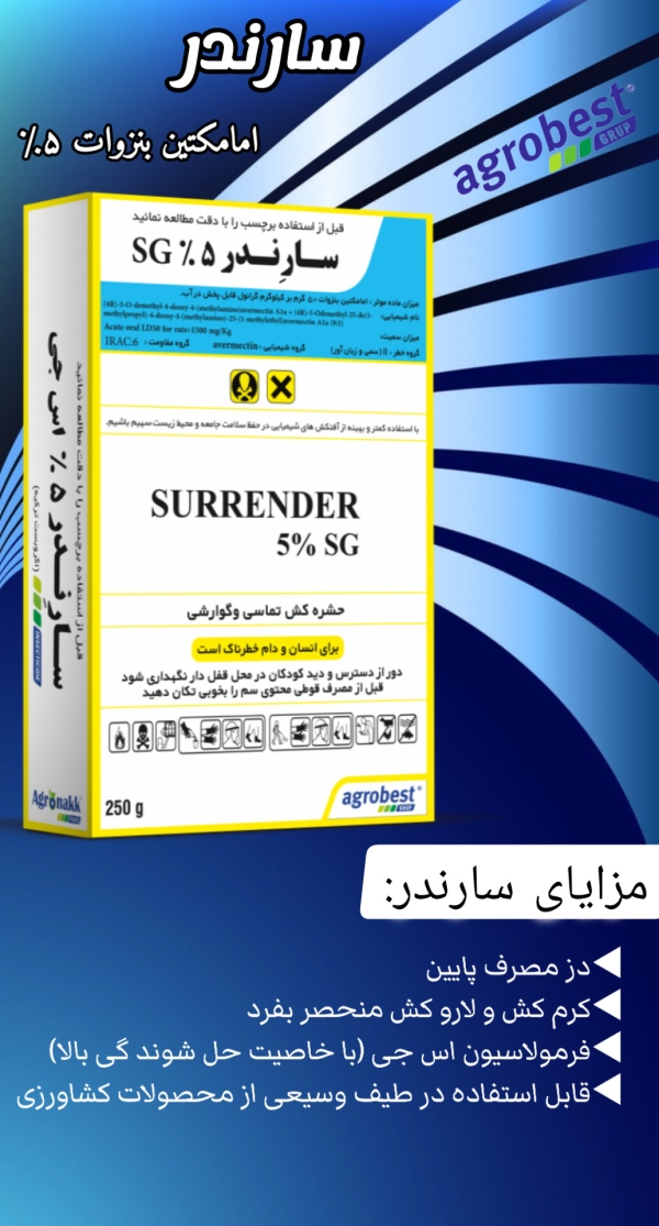 سم حشره کش