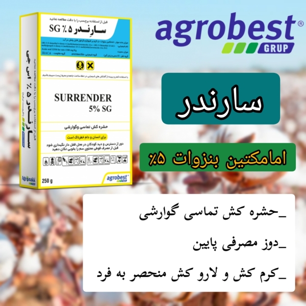 حشره کش