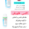 سم علفکش اکسی فلورفن اگری ساینس ترکیه