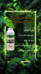 کود قارچ کش