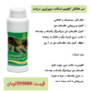 سم علفکش کلتودیم (سلکت سوپر )زرین سرشت نیم لیتری