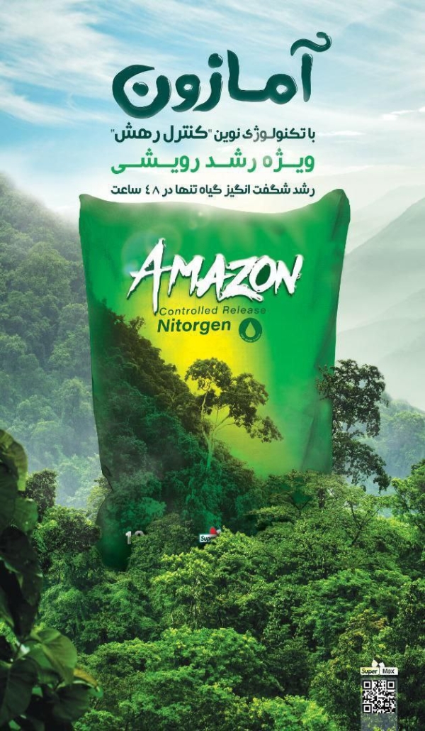 کودآمازون سوپرمکس