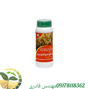 سم علفکش نیکوسولفورون_کروز چینی واردات زرین سرشت پارس ۱ لیتری