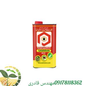 سم حشره کش فن پروپاترین شرکت سمیران قوطی فلزی ۱ لیتر
