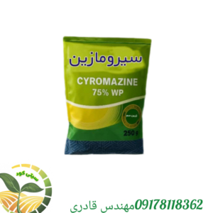 سم حشره کش سیرومازین(تریگارد)۲۵۰گرمی