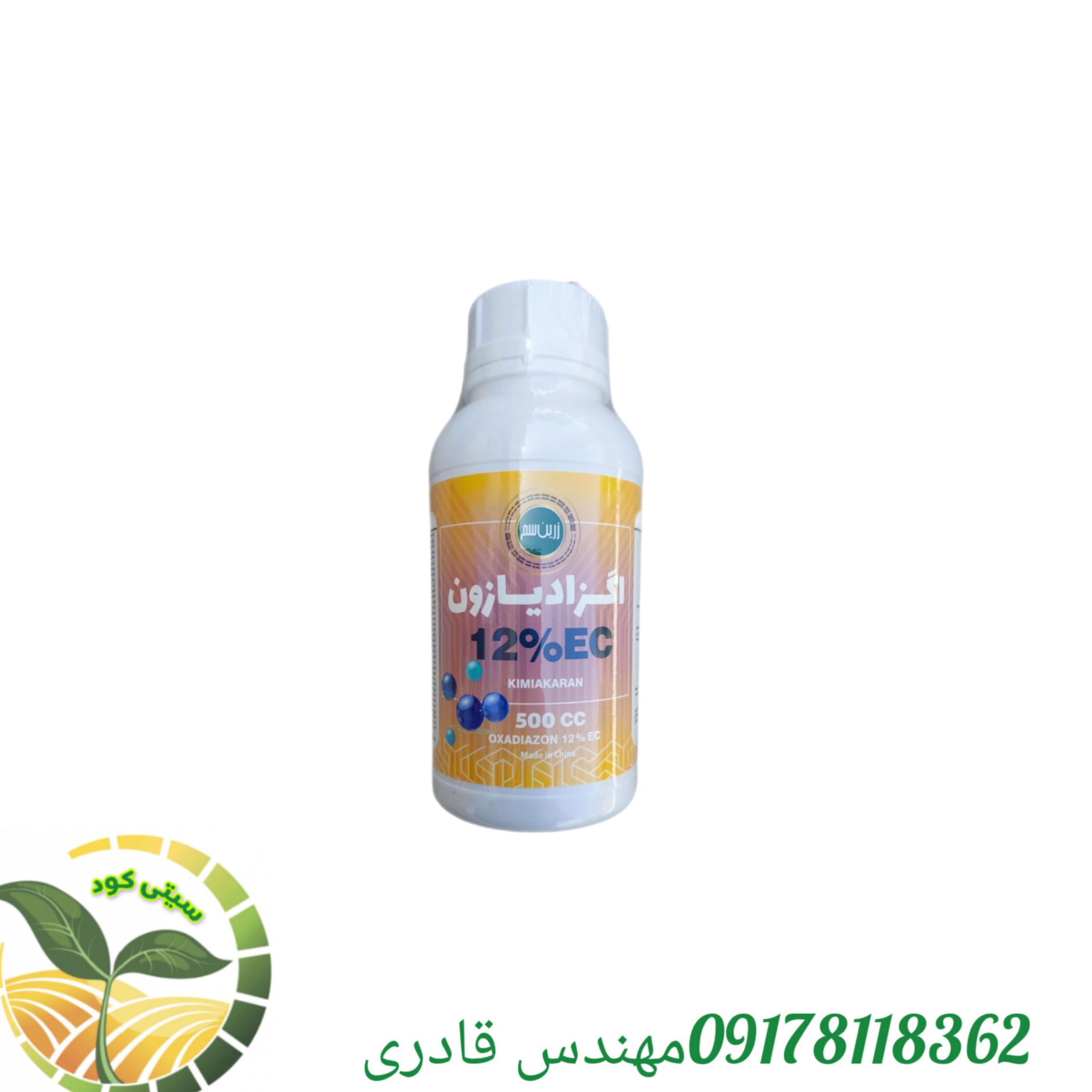 سم علفکش اگزادیازون _رونستار زرین سم نیم لیتری