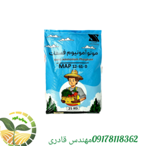 کود مونوآمونیوم فسفات ۱۲_۶۱_۰چینی واردات زرین سرشت پارس